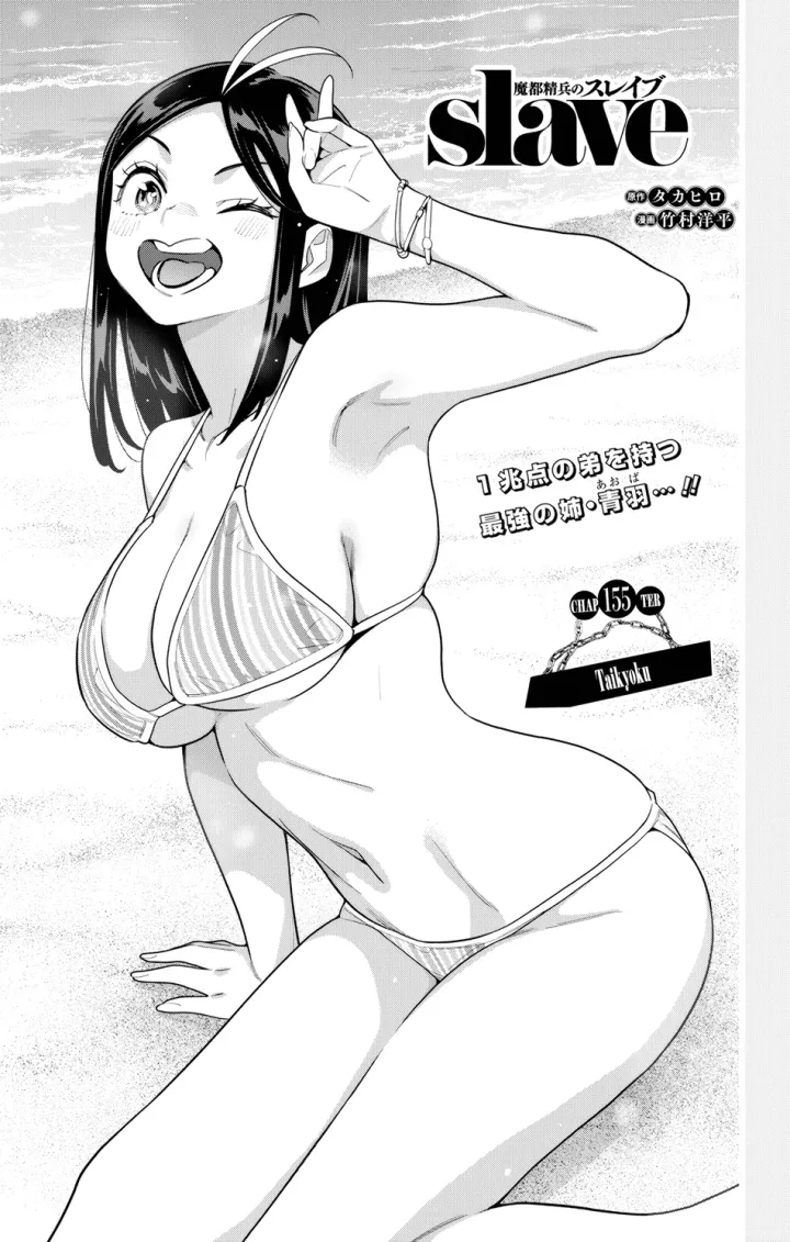 Chapter 155
